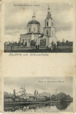 Чудо-Михайловская церковь и вид с Каменного моста