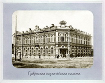 Губернская казначейская палата.