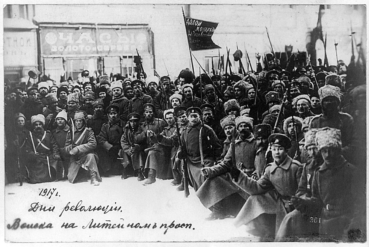 1917 Восстание Петроградского гарнизона