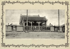 Хабаровск. Китайская кумирня 1900-1904.