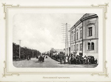 Николаевскiй проспектъ