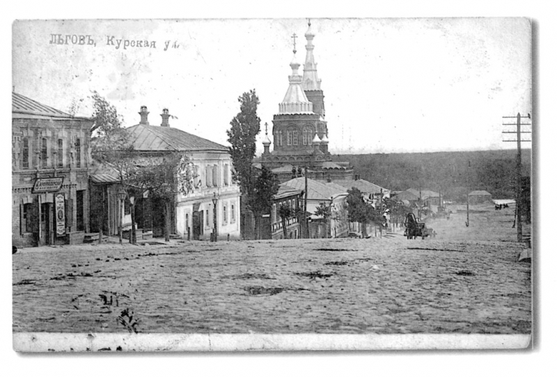 Вид улицы Курской выше Николаевской церкви.