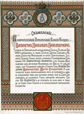 Объявление о короновании императора Александра III. 15 мая 1883