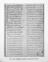 Из славяно-русского евангелия 1164 г.