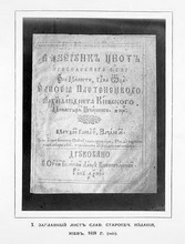 Заглавный лист славянского старопечатного издания, Киев 1618 г.