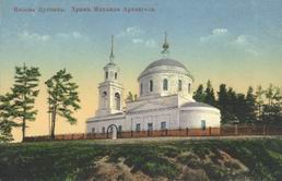 Храм Михаила Архангела.