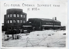 Строительство кинотеатра Коммунар. 1933 год.