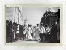 Семейство Николая II в Саровском монастыре. Саров, 1903