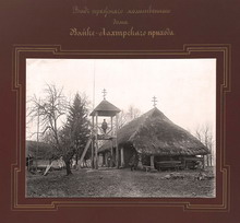 Вид прежнего молитвенного дома Вяйке-Лахтреского прихода