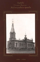 Церковь Святой Троицы Ладенормеского уезда