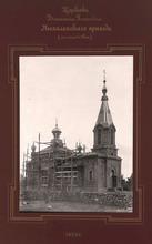 Церковь Вознесения Господня Люхалепенского уезда