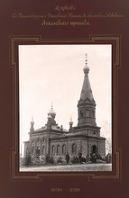 Церковь Св. Благовеного Великого князя Александра Невского Леальского прихода