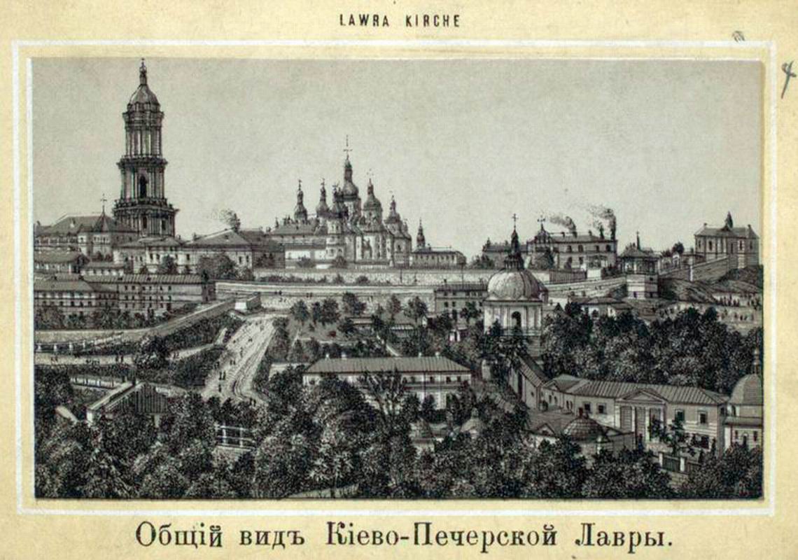 Киево Печерская Лавра 19 век