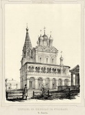 Церковь Николая Чудотворца в Столпах.