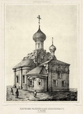 Церковь Николая Чудотворца Явленного.