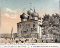 Успенский собор в Троице-Сергиевской лавре (вид с востока).