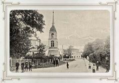 Губернаторскiй домъ и Колокольня Анастасiевской церкви.