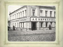 Магазин Кирилова