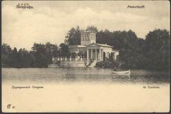 Вид Петергофа. Царицынский остров 1900-1904.