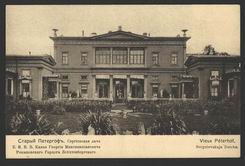 Старый Петергоф. Сергиевская дача 1911.