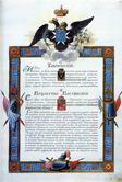 Гербы «G. Таврический», «H. Герцогство Голстинское» (начало)