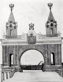 Каменная триумфальная арка, построенная к проезду через г.Канск Цесаревича Великого Князя Николая Александровича.