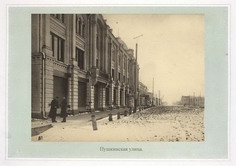 Пушкинская улица.