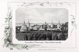 Николаевскiй Монастырь и Корнильевская церковь.