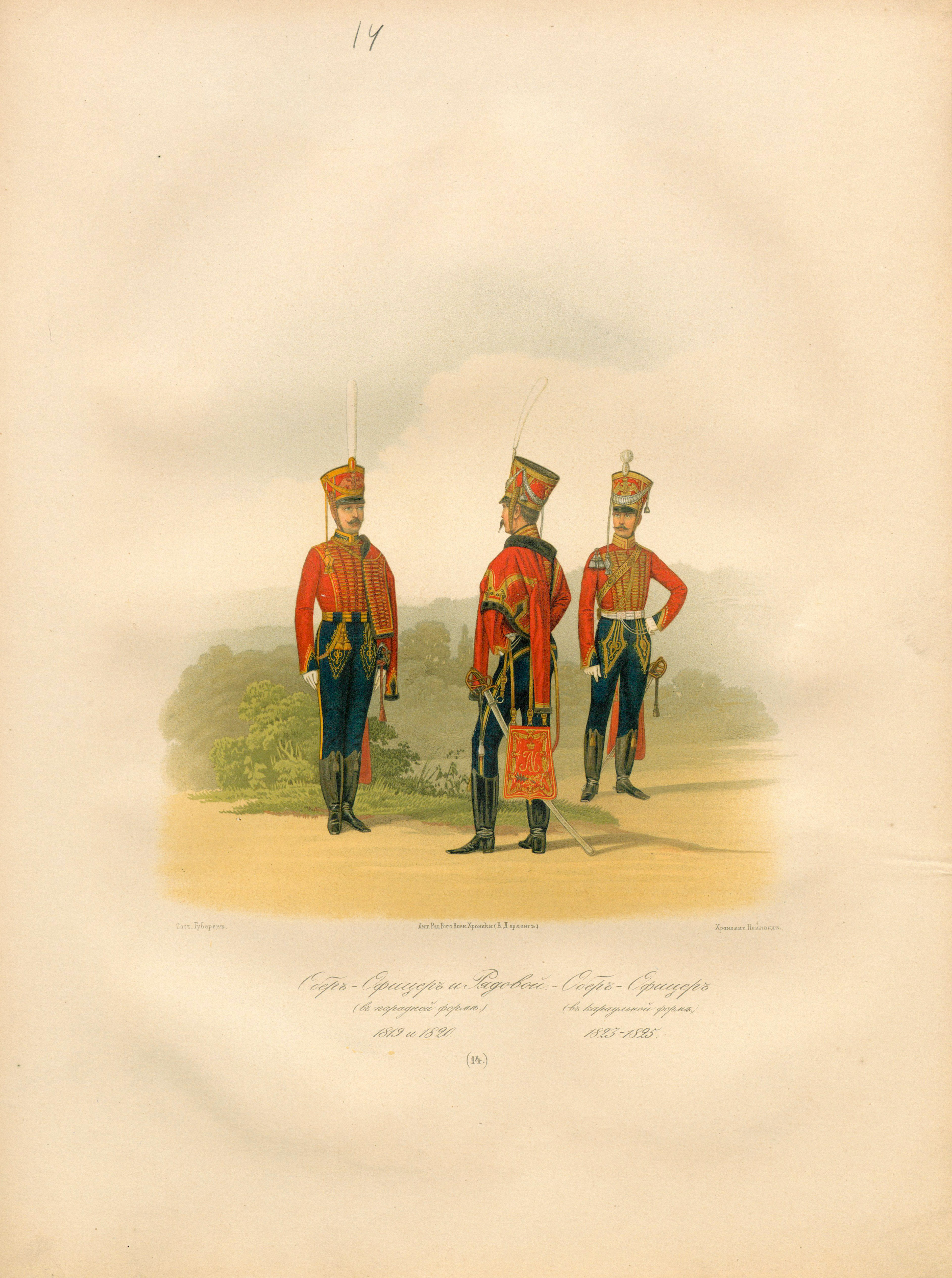 Гусар лейб гвардии 1830