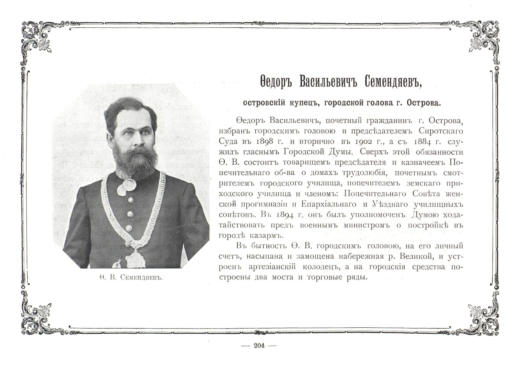 1903 г в россии